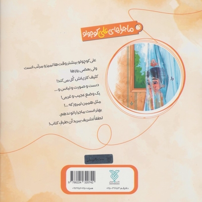 لک لک - ماجراهای علی کوچولو 04